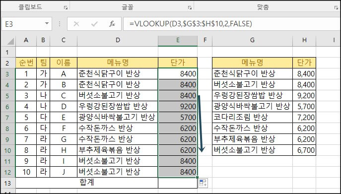 자동-채우기를-이용하여-나머지-단가-입력