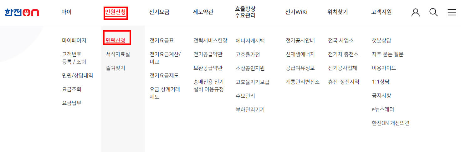 민원신청-민원신청