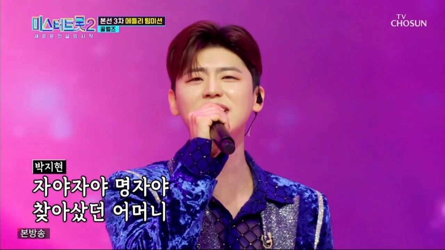 &quot;미스터트롯2