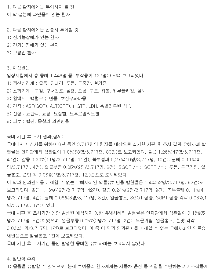 베포스타비정-복용-주의사항