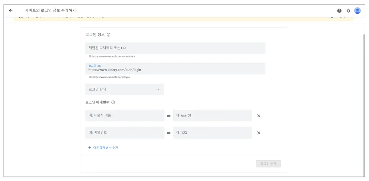 애드센스-광고크롤러-오류-로그인-정보-추가