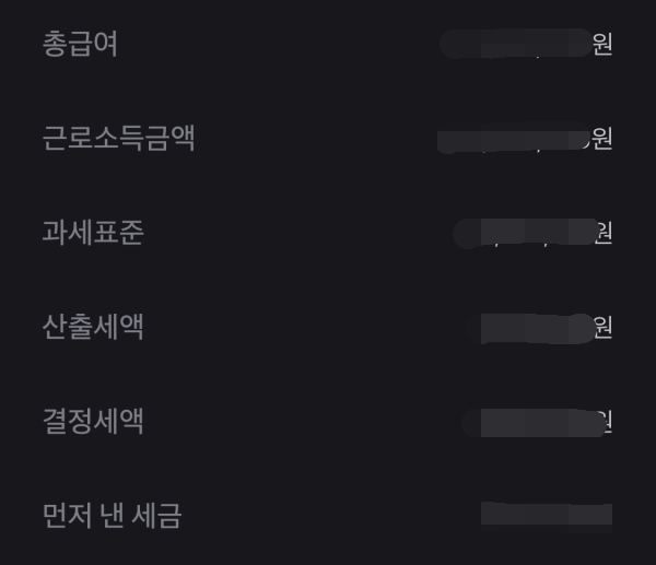 2022 연말정산 미리보기