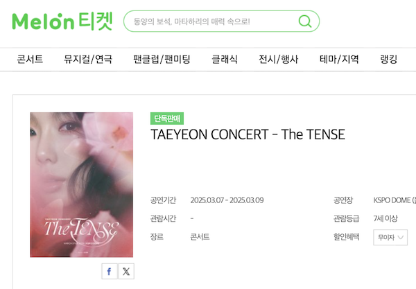멜론 티켓 예매 페이지