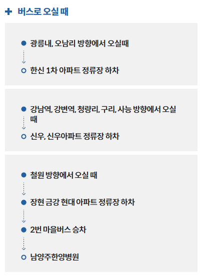 남양주한양병원장례식장