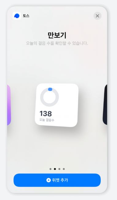 토스 만보기 앱 화면