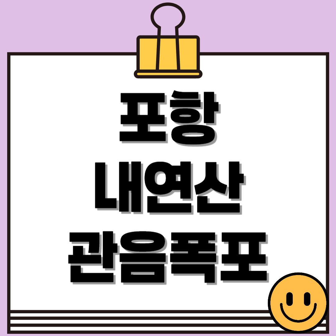 포항 내연산 관음폭포, 사계절 내내 감탄하게 되는 자연의 숨은 보석