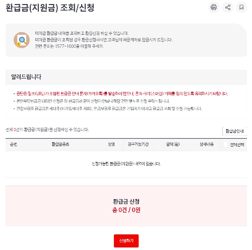 환급금확인페이지