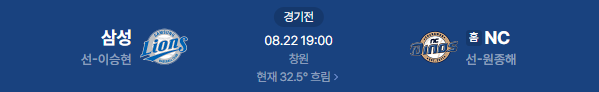 2026년 8월 22일 삼성라이온즈 NC다이노스 프로야구 일정