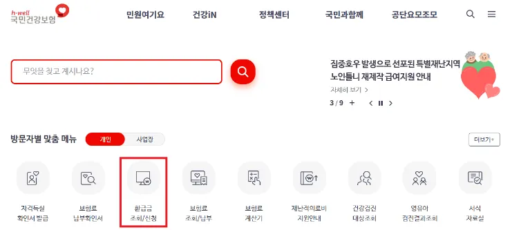 건강보험료 조회 및 신청