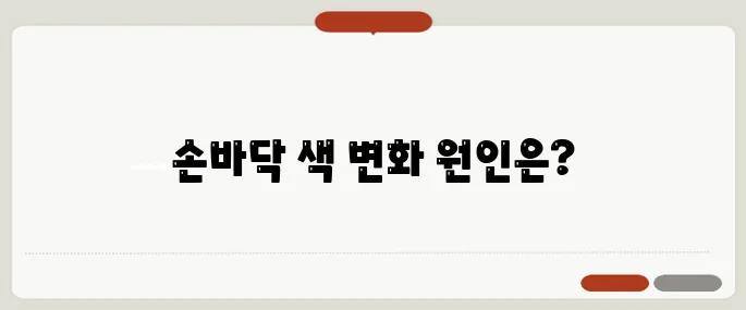 손바닥이 빨간 이유 간 기능 저하 신호일 수도