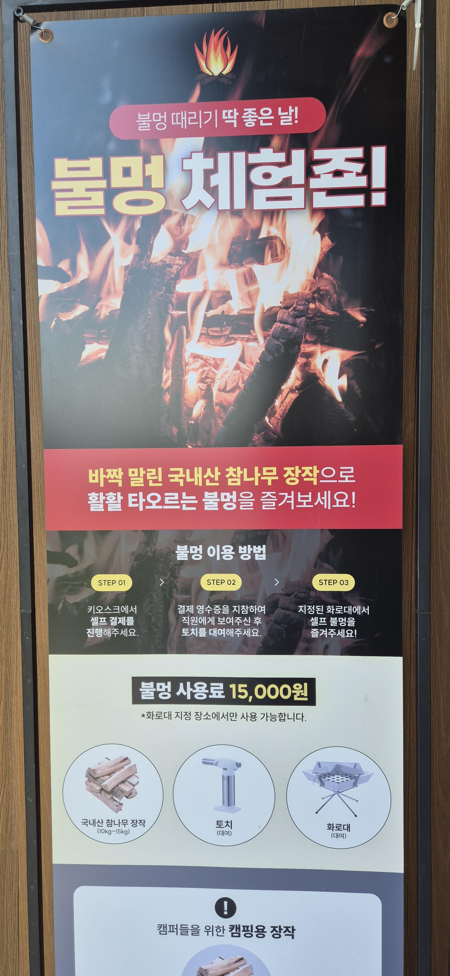 캠핑 카페 <모씨>불멍