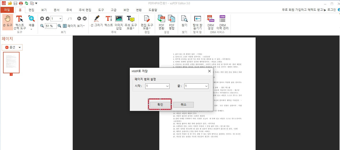 이지pdf-확인-누르기