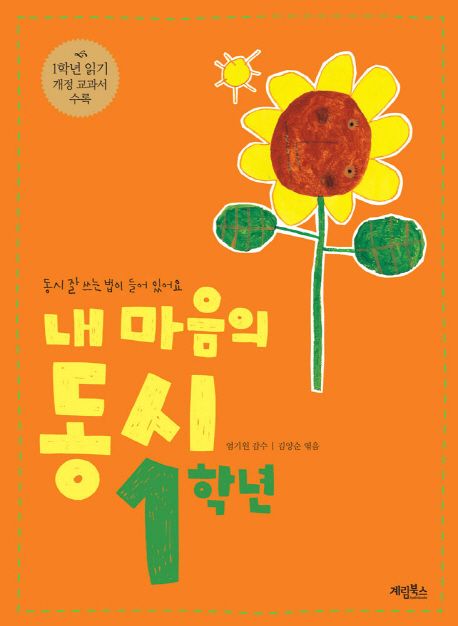 초등학교 1학년 교과서 수록도서