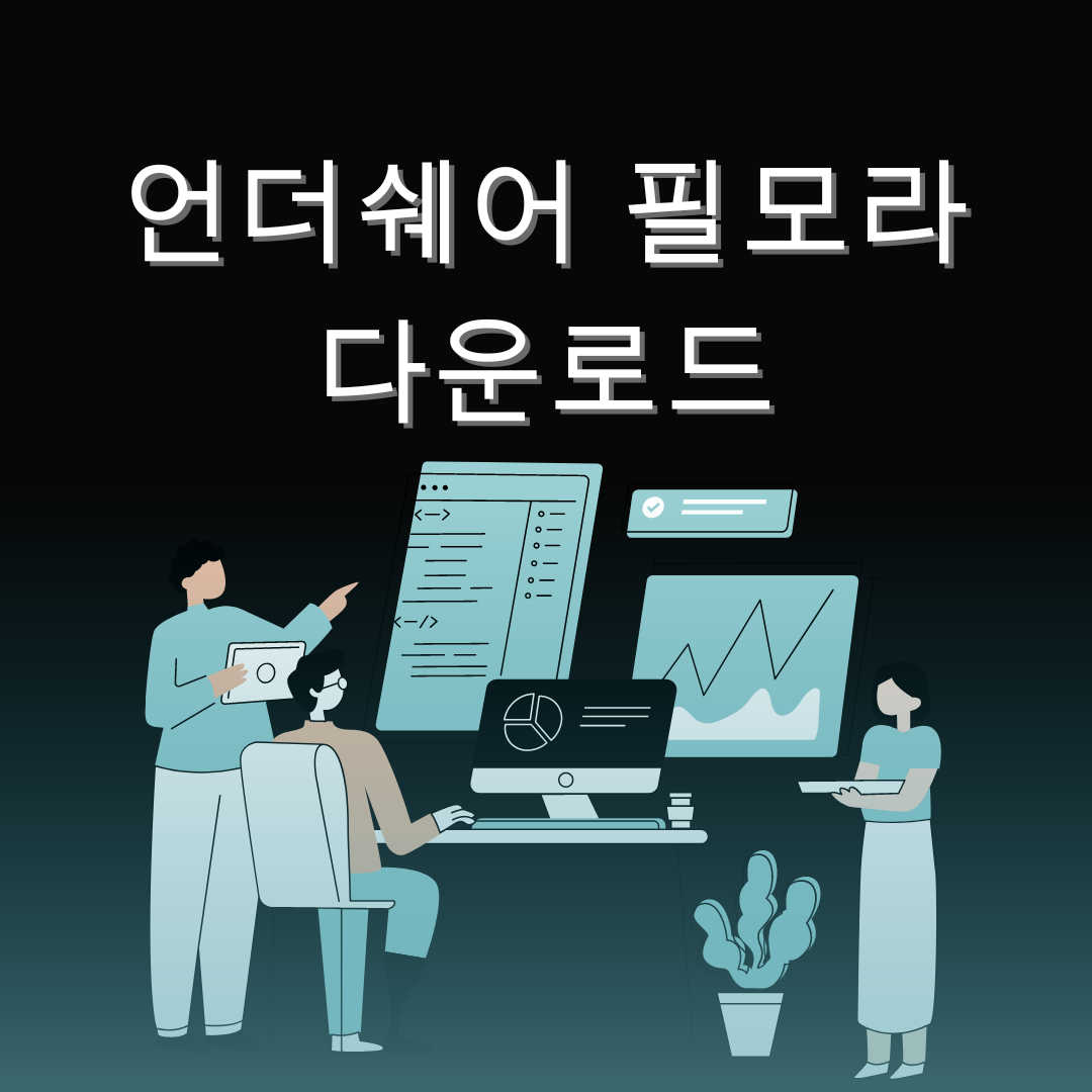 원더쉐어 필모라(Filmora) 프로그램 소개