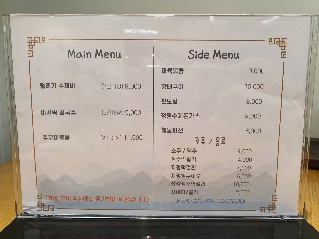 고덕숲 정원 메뉴