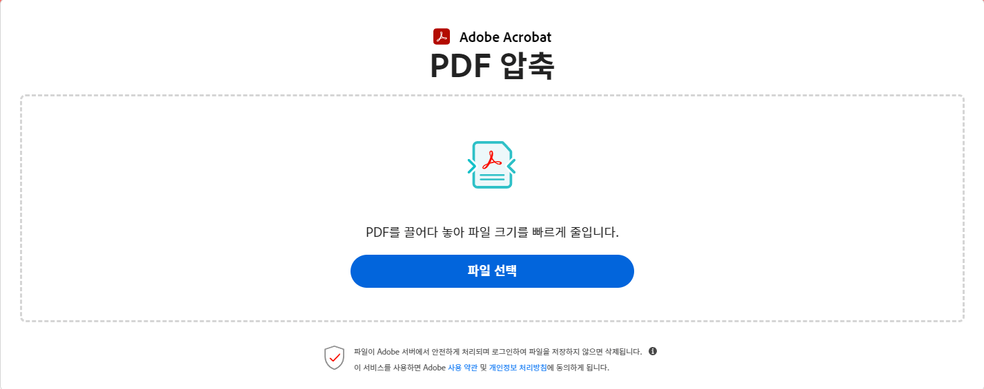 PDF 파일 용량 줄이기