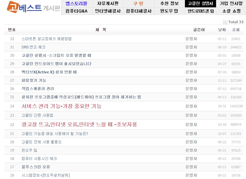 고클린사용법