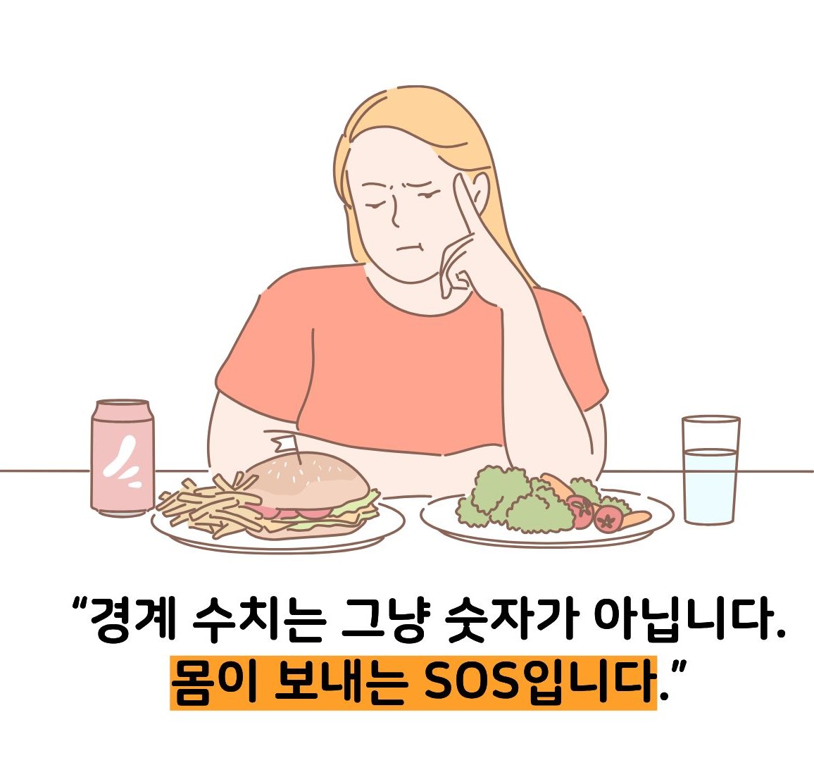당뇨 전단계 관리방법