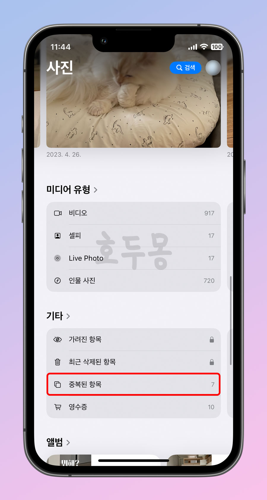 사진 앱