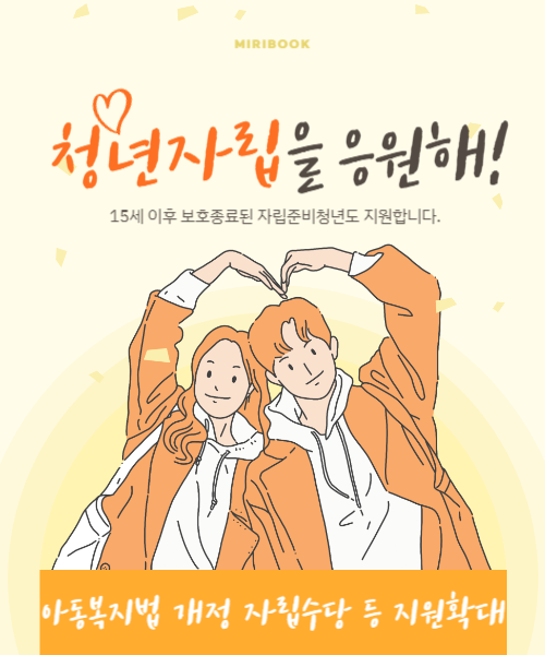 자립준비청년 지원