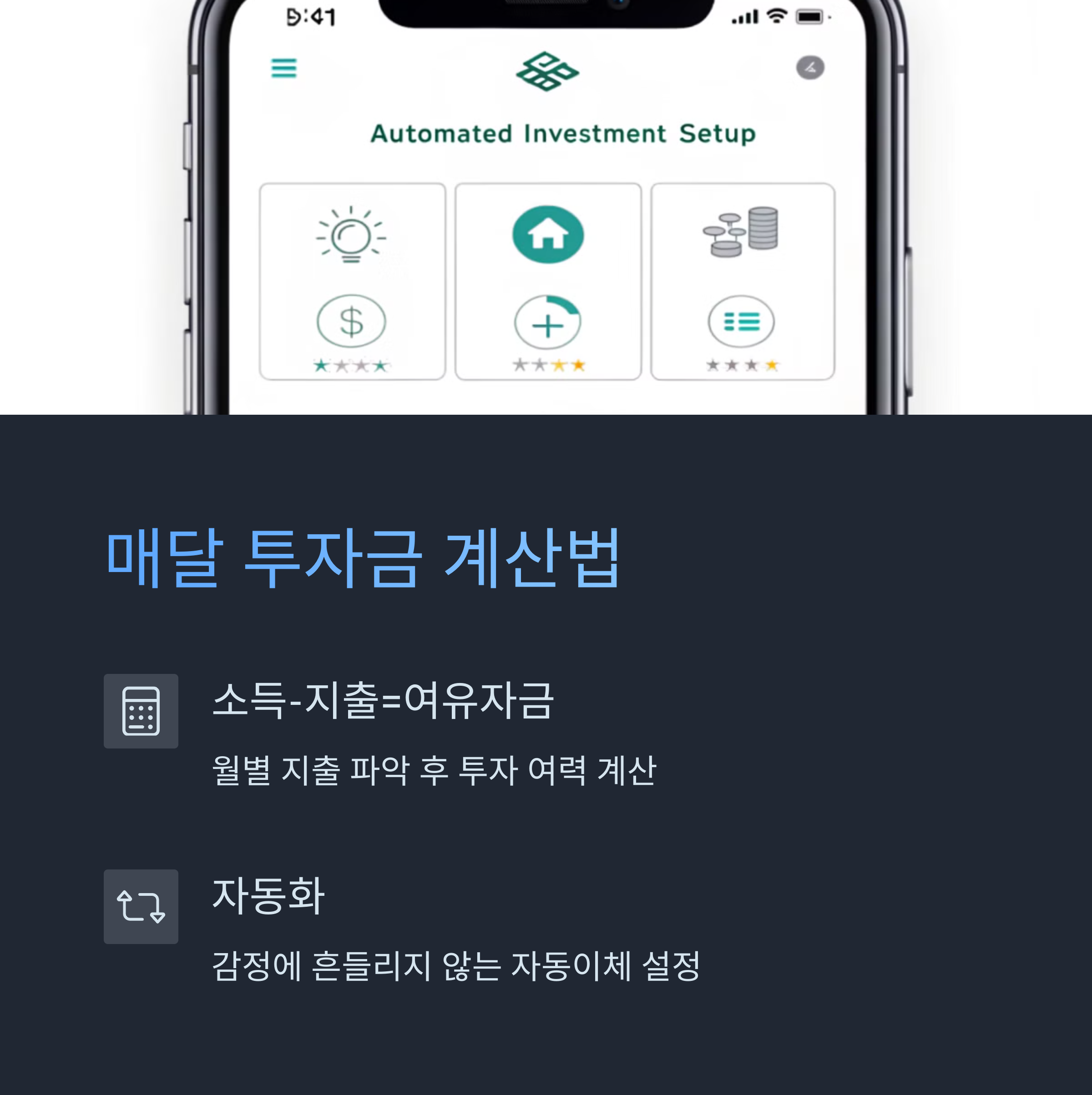 매달 투자금, 어떻게 계산