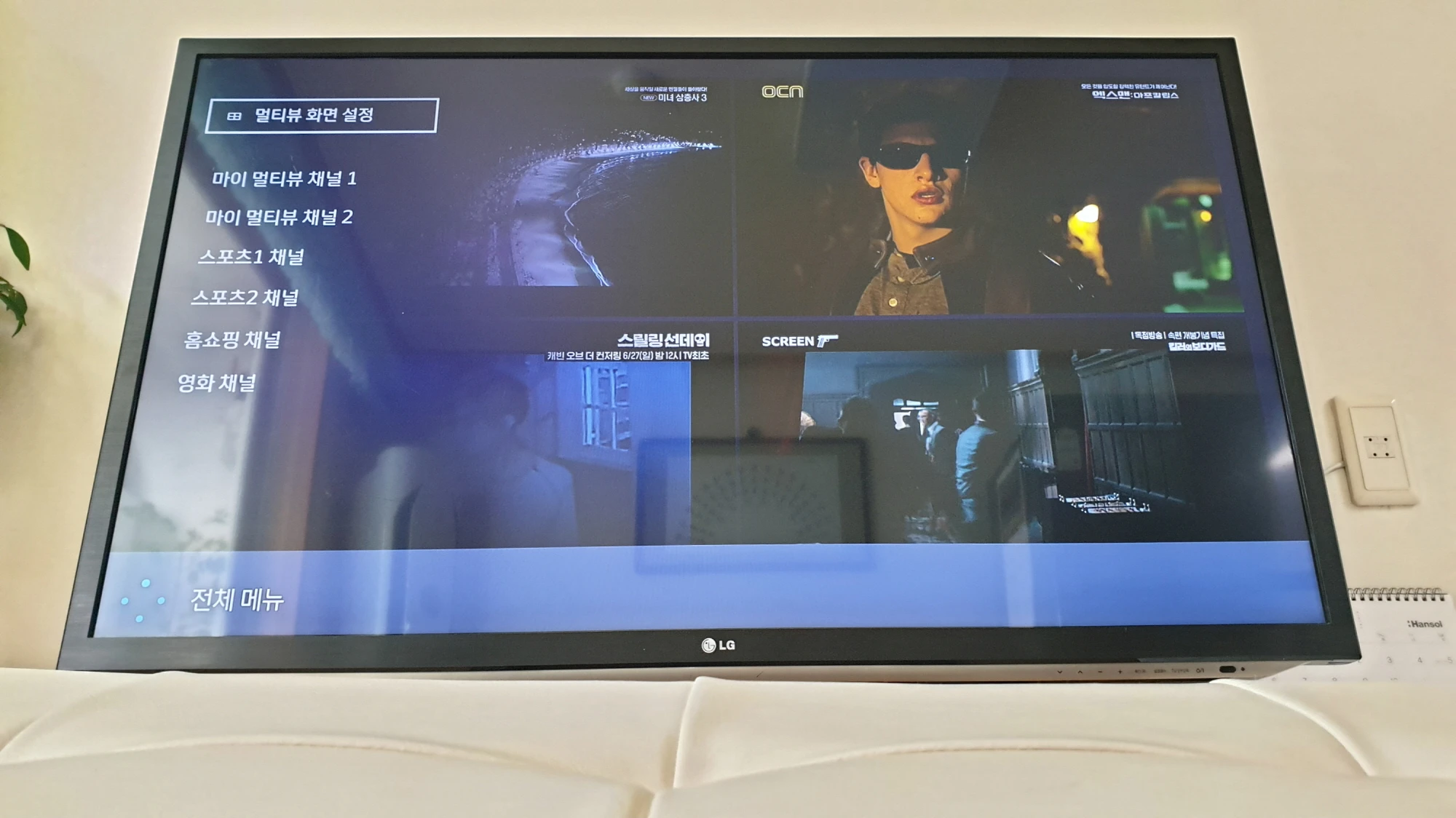 멀티뷰 설정 화면