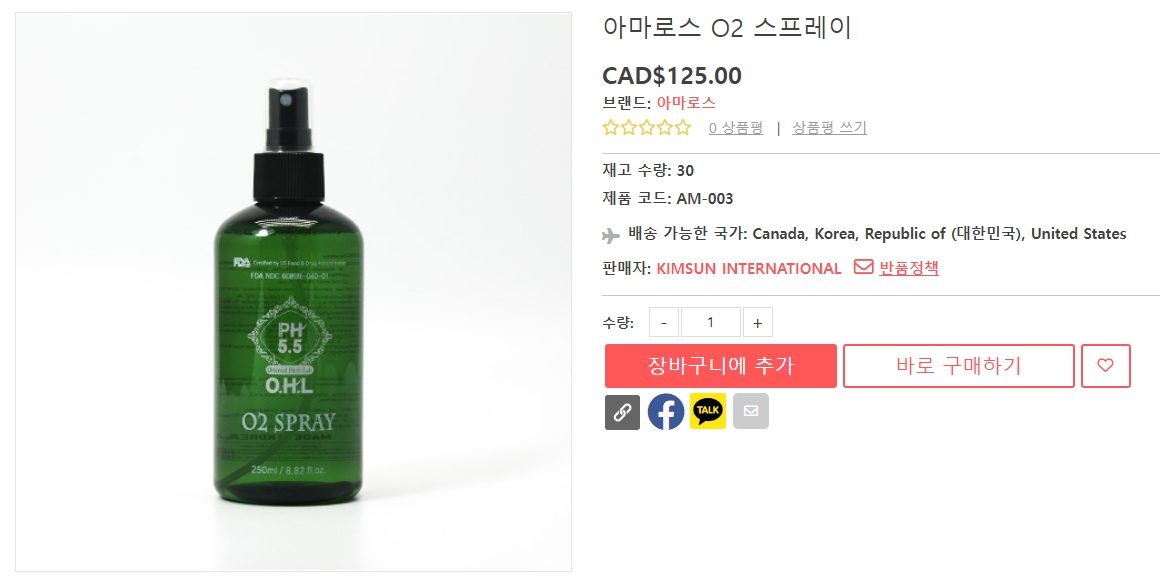 아마로스-O2-스프레이