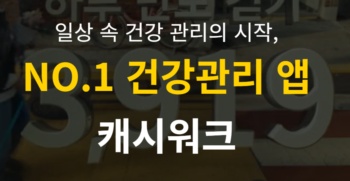 캐시워크 돈버는 퀴즈 정답