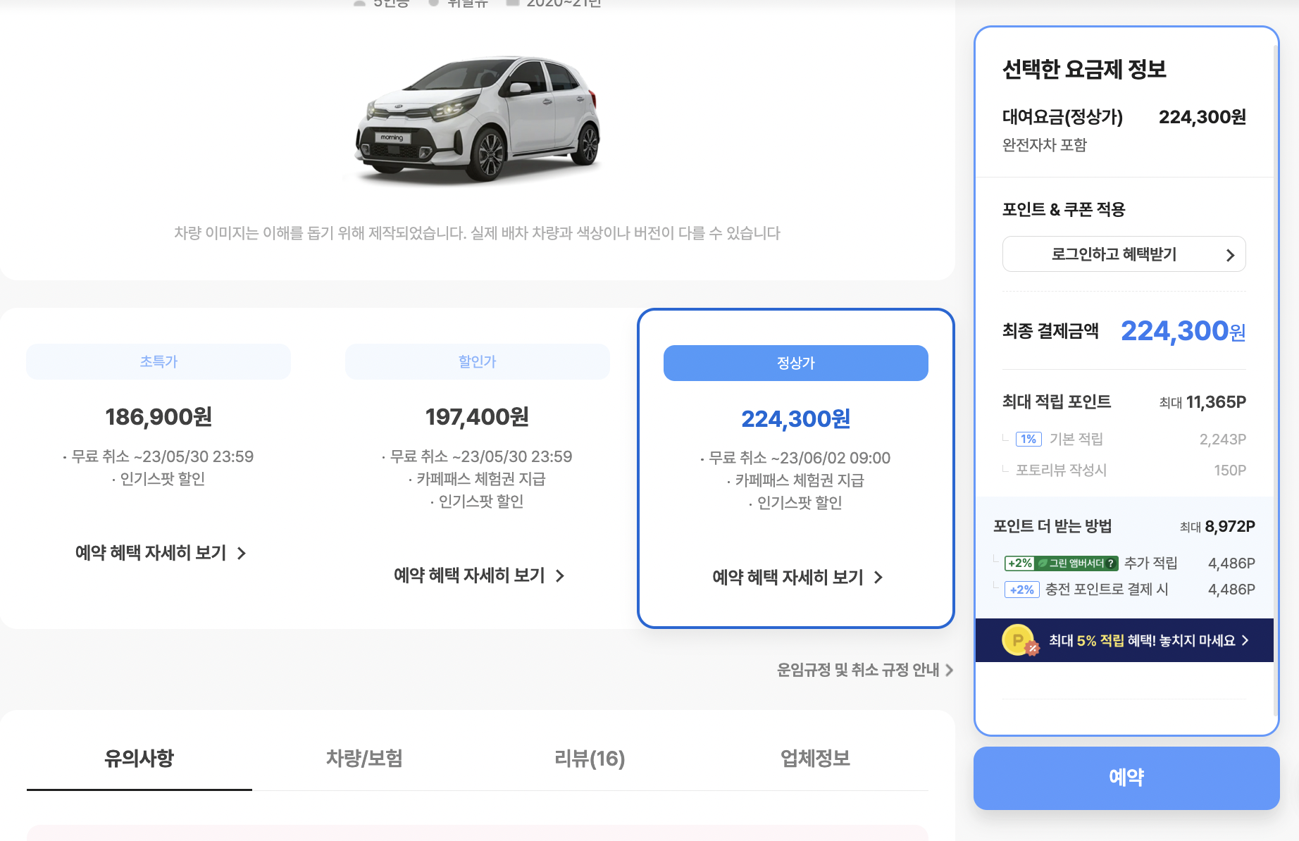 제주도 렌트카 비교사이트