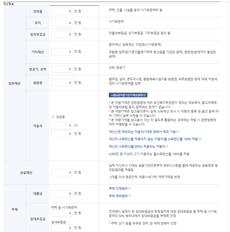 기초연금 모의계산기 재산정보 입력화면
