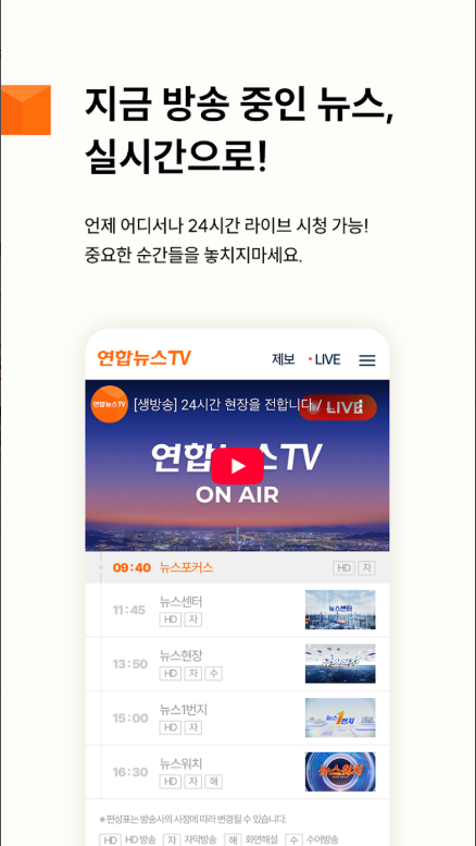 실시간 뉴스 어플, 연합뉴스 TV 뉴스속보 방송보기, 뉴스 방송 다시보기