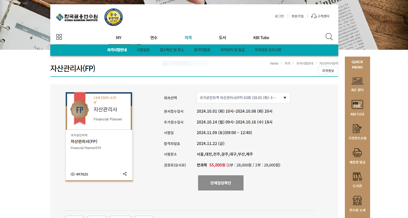 자산관리사 자격증 쓸모