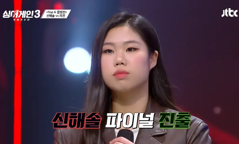 싱어게인3-11회-TOP6-결정전-신해솔-파이널-진출-이미지