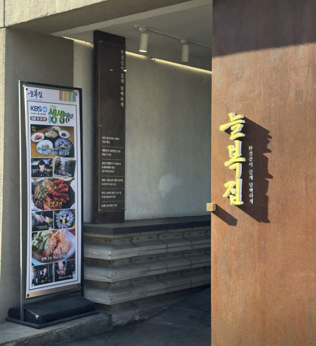 식객 허영만의 백반기행 늘복집 수서본점 사시미 다복 정식