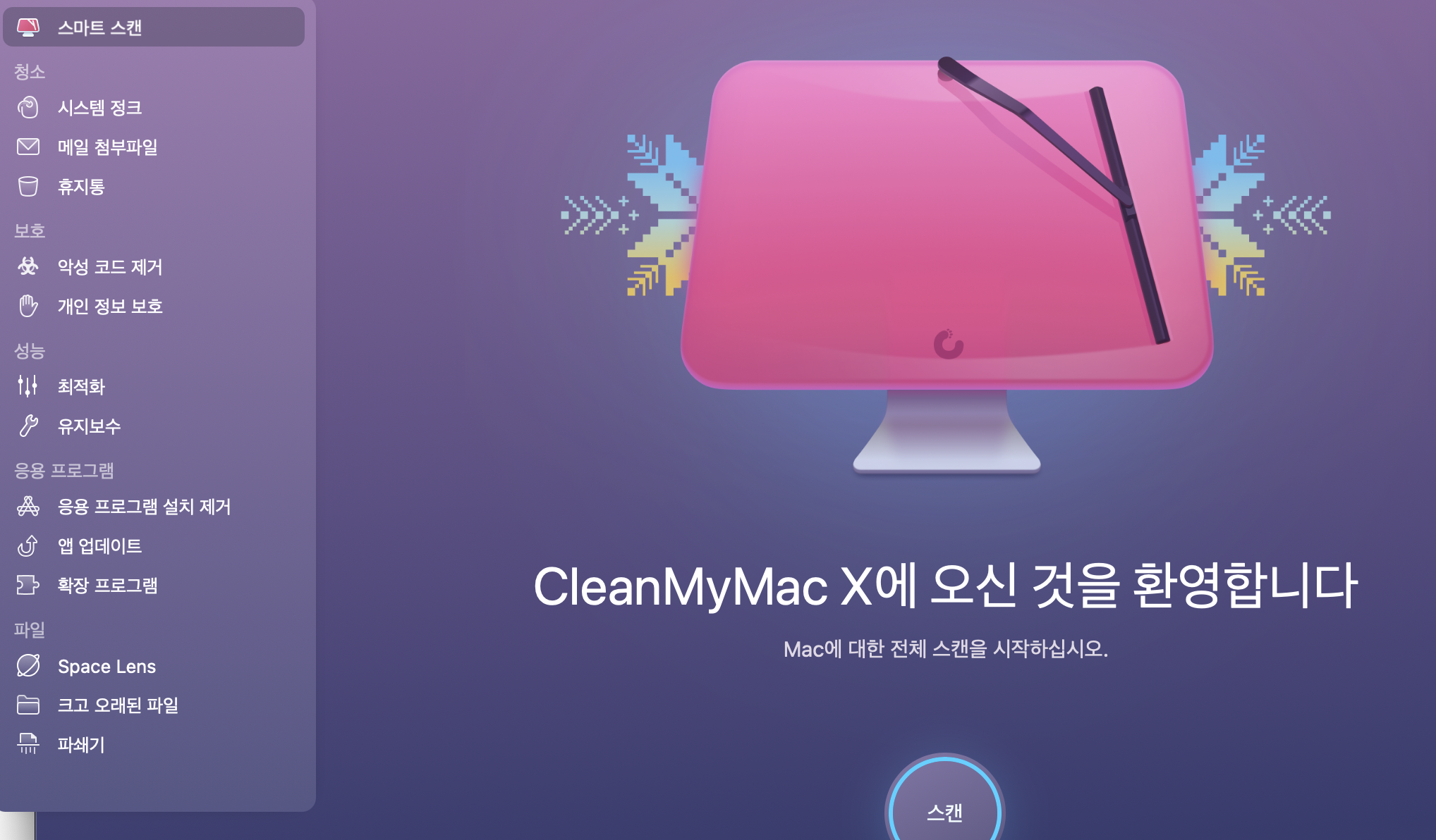 맥북 느려짐 현상 해결 방법 cleanmymacX