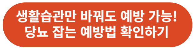 당뇨예방식습관
