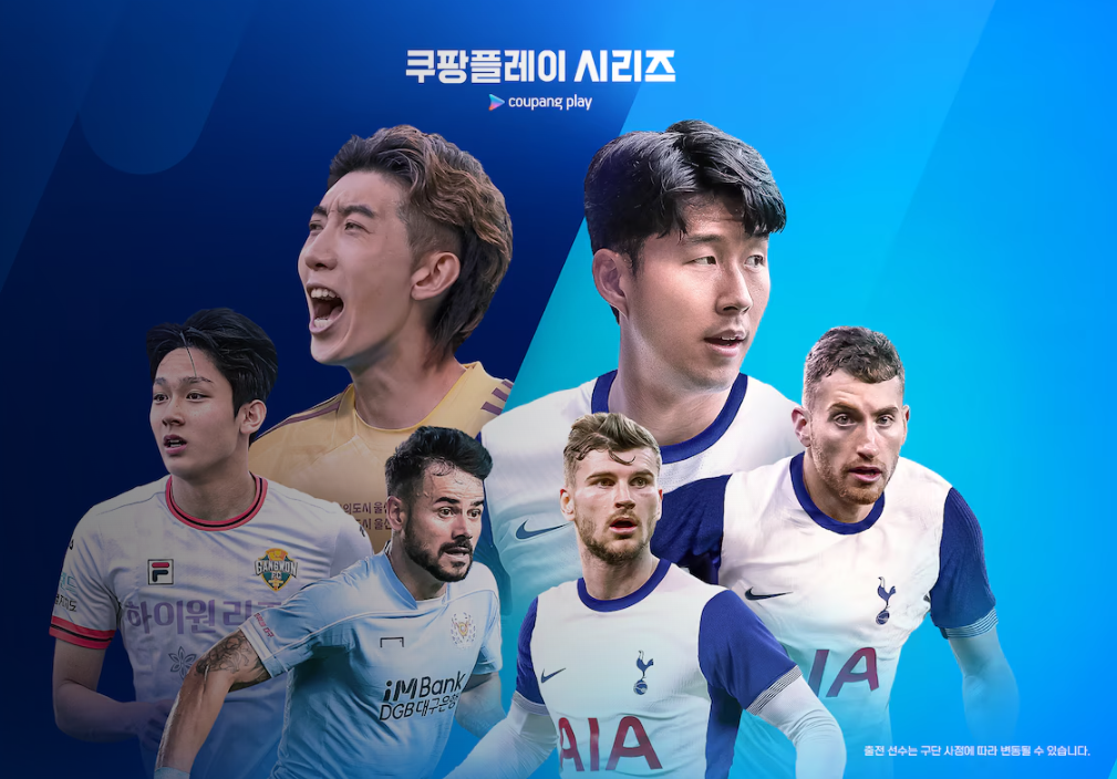 2024 토트넘 vs K리그 친선경기: 실시간 중계 및 경기 정보