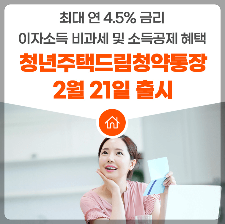 청년주택드림청약통장 취급은행
