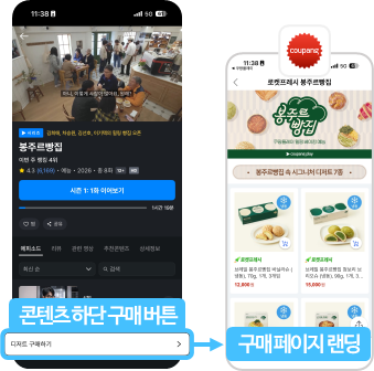 쿠팡플레이 커머스 연결