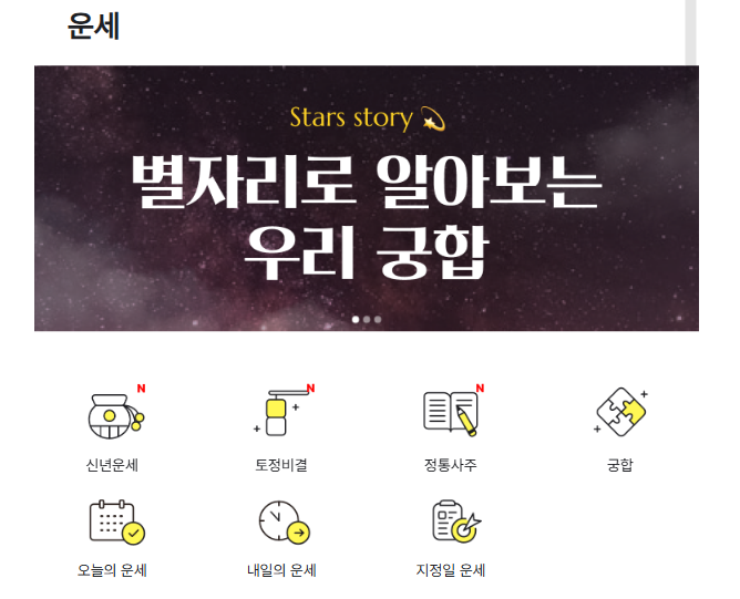 신년운세 무료보기 사이트