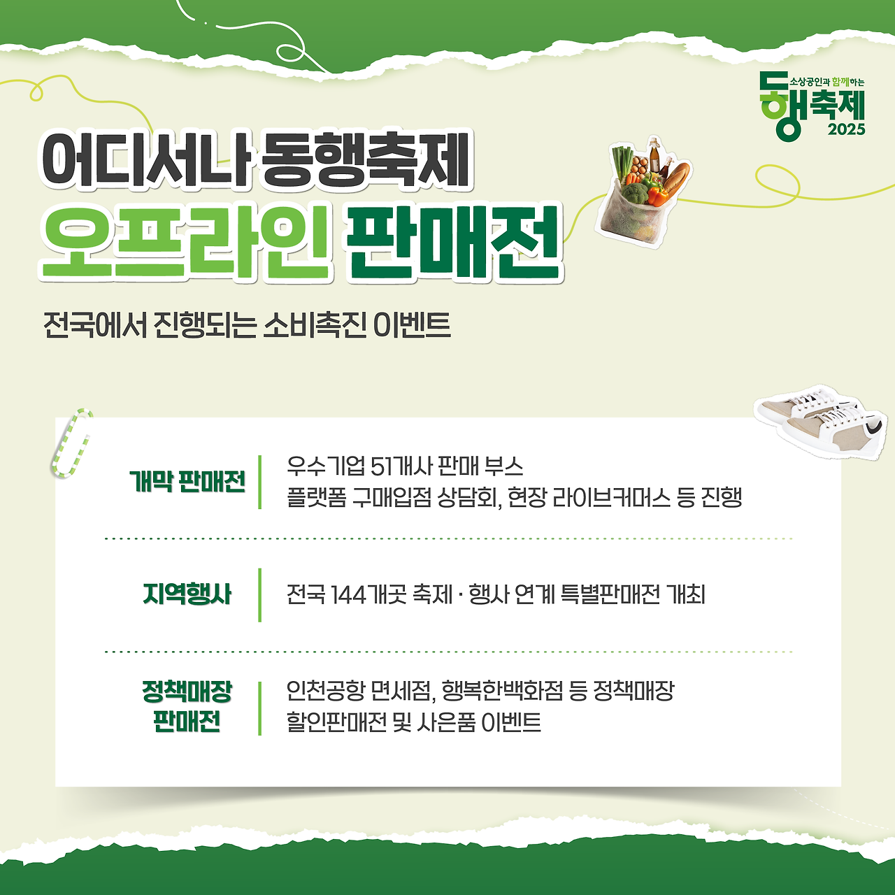 2025 9월 대한민국 동행축제