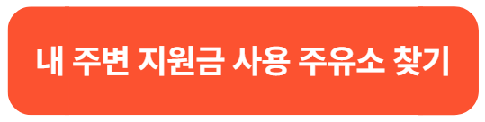 부산 민생회복 지원금 사용처 (+동백전 사용방법)