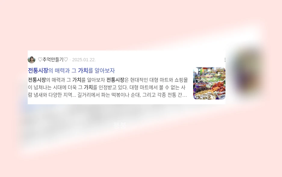 전통시장 가치 발견_3_subsection