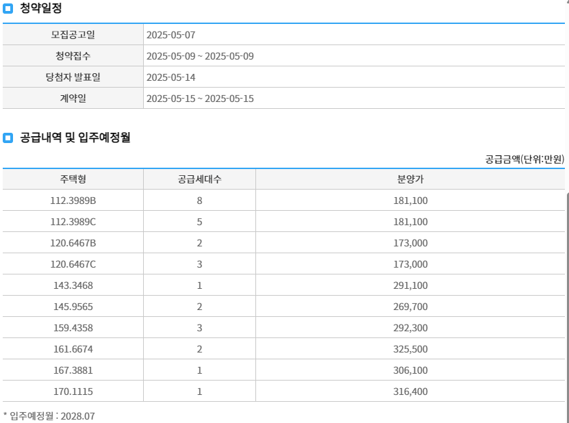 청약 일정 및 접수 정보