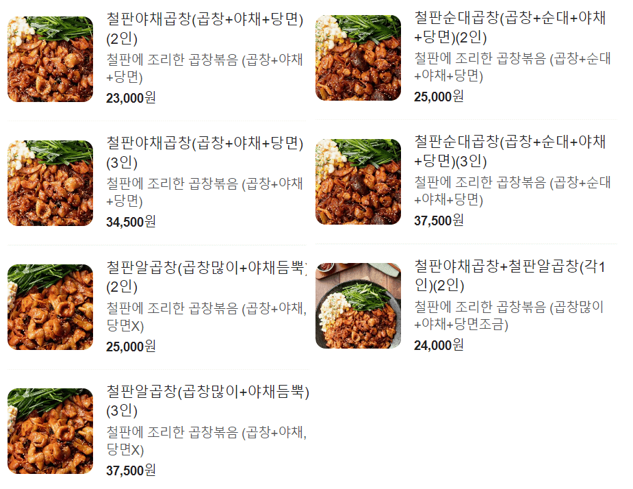 곱분이곱창_철판곱창메뉴