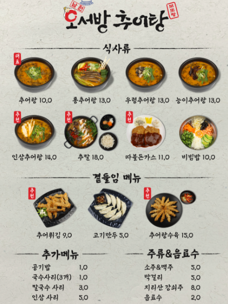 오현규 추어탕집 어디? 남양주 남원오서방추어탕 위치 메뉴 가격 총정리4