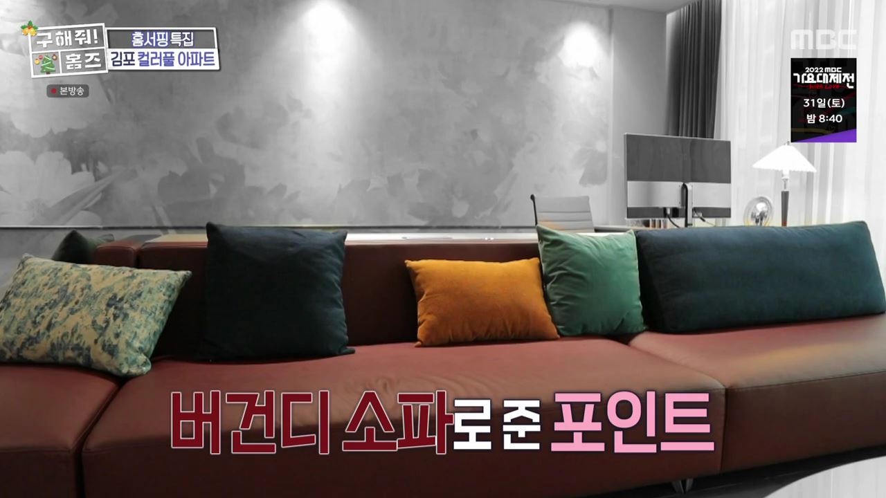 구해줘홈즈 김포시 고촌읍 메리 컬러스마스 아파트 APT 인테리어 리모델링 파도파도 홈서핑 성탄 특집 소개