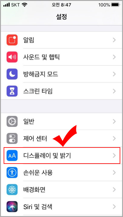 아이폰 디스플레이 밝기