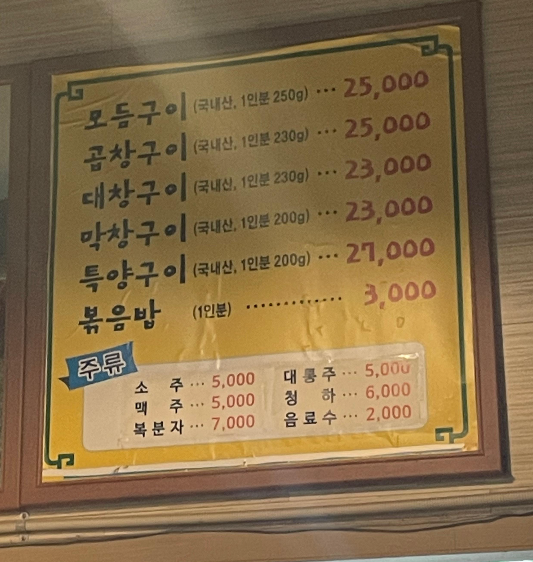 황소곱창 메뉴판 가격표