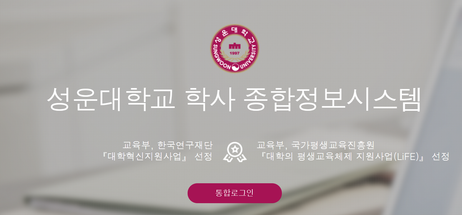 성운대학교 종합정보시스템